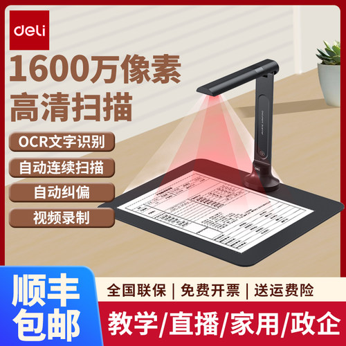 得力高拍仪1600万像素高清扫描仪