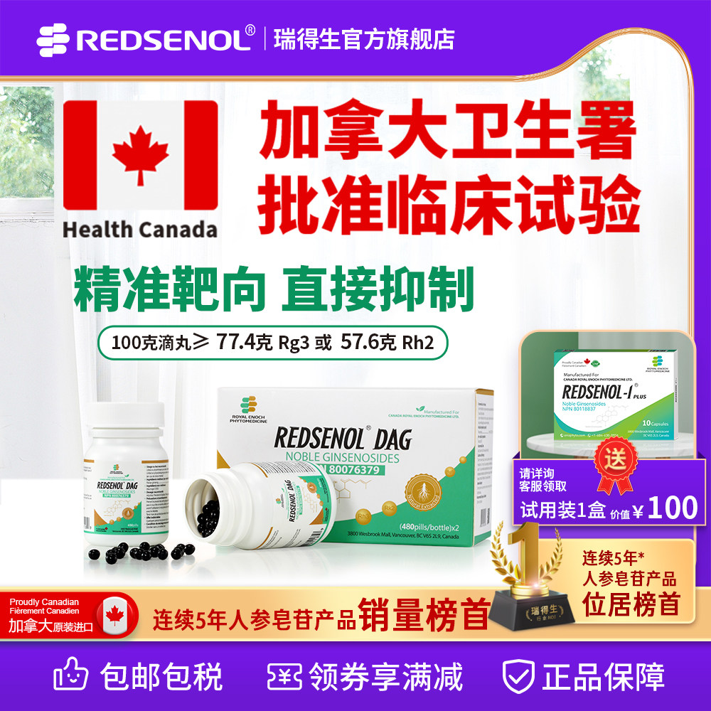 瑞得生滴丸加拿大进口稀有人参皂苷Rh3,aPPD,不含Rh2,Rg3