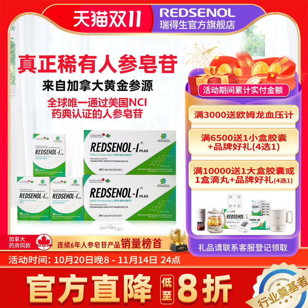 瑞得生胶囊16种稀有人参皂苷rh2.rg3加拿大术后恢复增强免疫6盒装