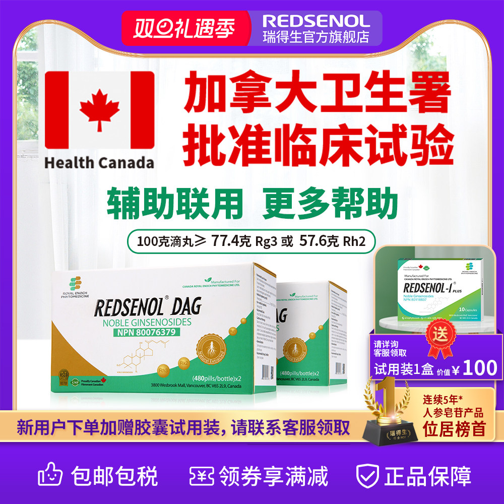 滴丸人参皂苷瑞得生高活性小分子