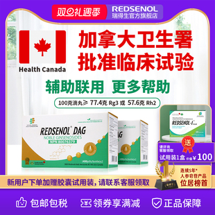 4瓶装 瑞得生滴丸加拿大 放化疗减轻副作用 aPPD 稀有人参皂苷Rh3