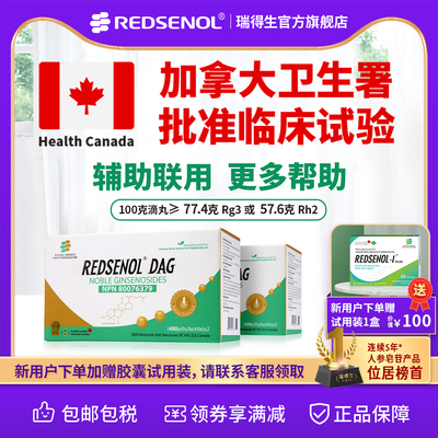 滴丸人参皂苷瑞得生高活性小分子