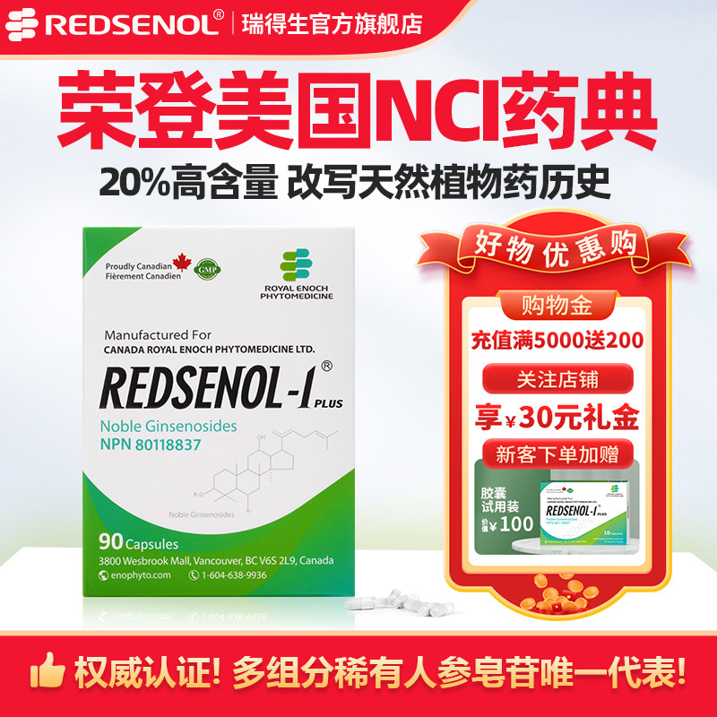 瑞得生16种稀有人参皂苷,水溶性人参皂苷rg3、rh2加拿大进口1盒装