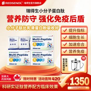 瑞得生放化疗术后恢复62%小分子白蛋白肽100%吸收蛋白粉三盒装