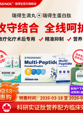 瑞得生加拿大瑞得生放化疗术后恢复营养品小分子蛋白肽蛋白粉