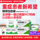 瑞得生胶囊16种稀有人参皂苷rh2.rg3加拿大术后恢复增强免疫6盒装