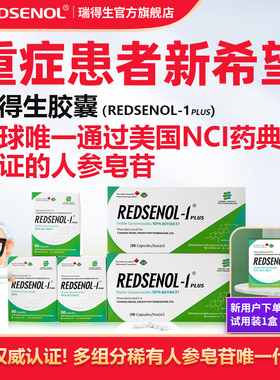 瑞得生胶囊16种稀有人参皂苷rh2.rg3加拿大术后恢复增强免疫6盒装