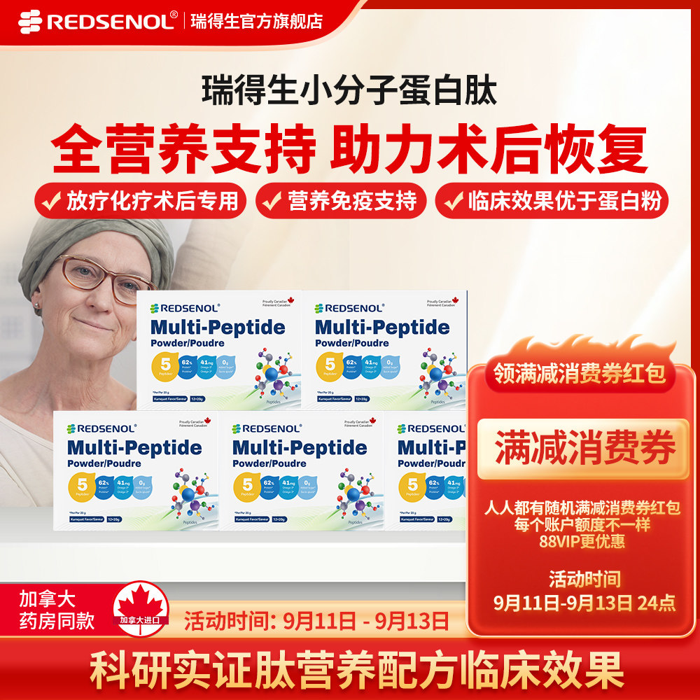 蛋白肽白蛋白肽术后放化疗营养品