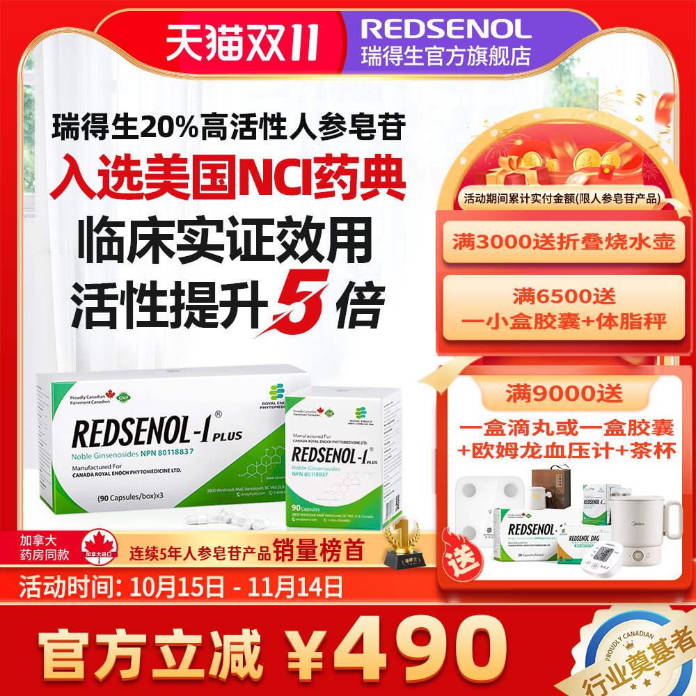 瑞得生16种稀有人参皂苷加拿大