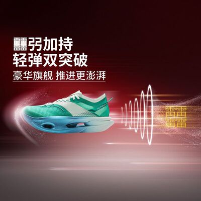 李宁跑步鞋体育男25秋飞电5ULTRA全掌马拉松竞速体测跑鞋ARMV005