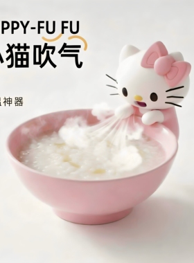 无叶风扇吹稀饭白粥KT猫造型宝宝凉饭吹辅食随身带可挂杯摆件女生
