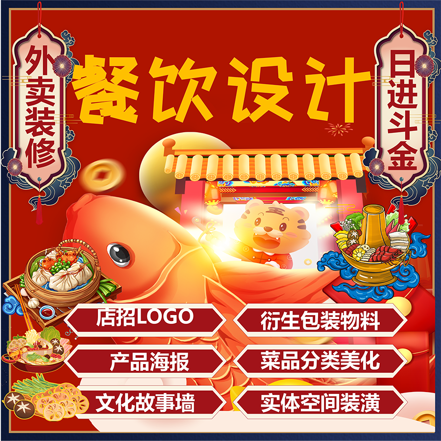 餐饮设计美团外卖店铺装修头像logo设计店招海报菜品优化故事设计