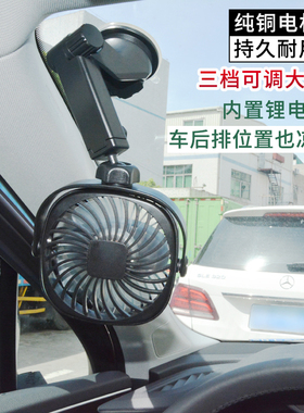 车载风扇可充电usb接口大风力锂电池厨房小电扇汽车轿车四轮货车用吸盘迷你家用墙壁便携式360度旋转宠物降温
