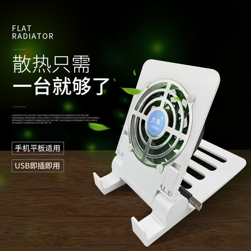 手机平板电脑散热器usb支架