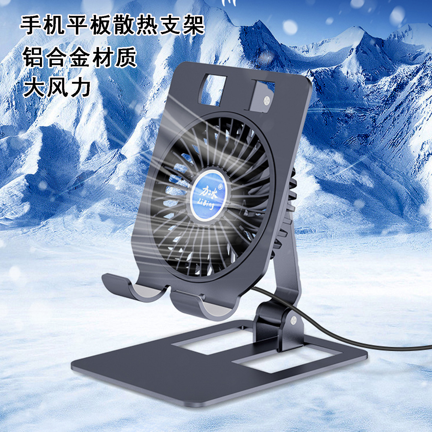 手机平板铝合金支架带风扇散热器大风力折叠桌面追剧网课办公室用直播支撑架