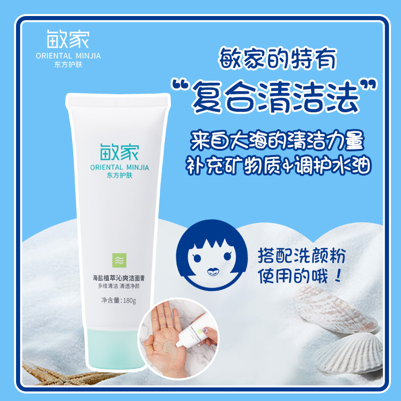 敏家海盐洁面膏无泡沫无磨砂调护水油改善黑毛孔源自海洋精华,美容护肤/美体/精油,洁面,淘宝优惠券,粉丝福利购,淘宝优惠卷