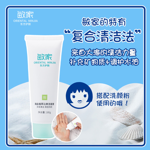 敏家海盐洁面膏无泡沫无磨砂调护水油改善黑毛孔源自海洋精华