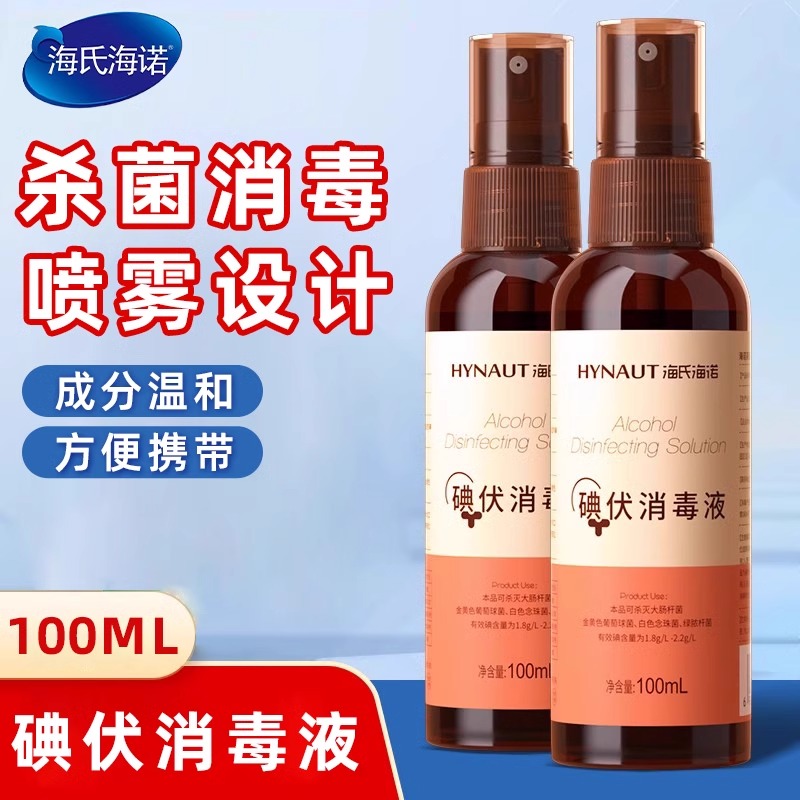 海氏海诺碘伏消毒液喷雾