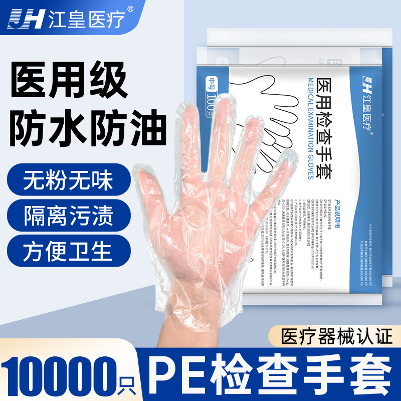 医用检查pe手套一次性医疗防护医生专用加厚薄膜塑料美容食品级 医疗器械 医用手套 原图主图