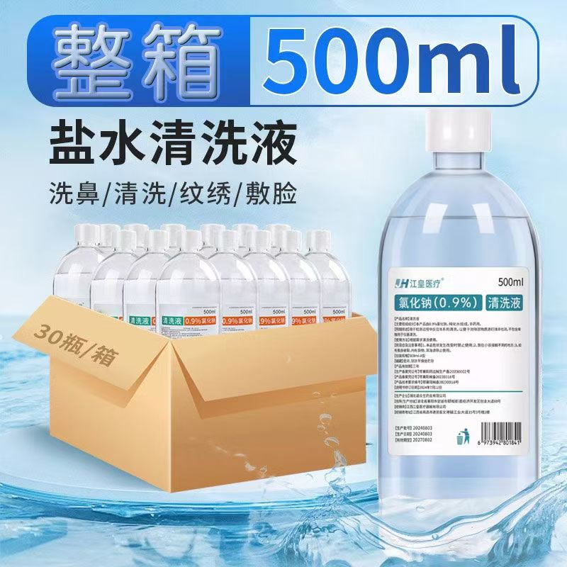 医用0.9%氯化钠生理性盐水整箱批发洗鼻湿敷美容纹绣伤口冲洗专用