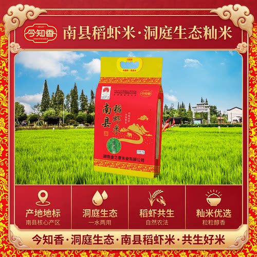 正宗南县稻虾米今知香核心示范基地南方籼米真空锁鲜10斤