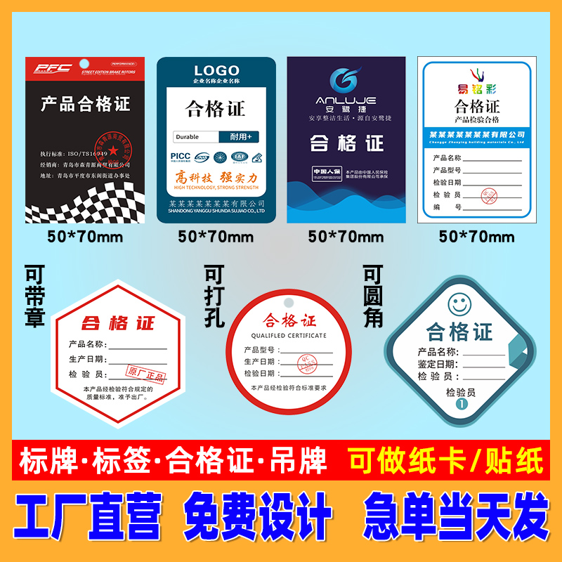 定做合格证纸卡贴纸通用价格实惠