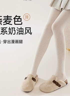 燕麦白色连裤袜打底裤女春秋2025新款日系加厚外穿冬季压力显瘦腿