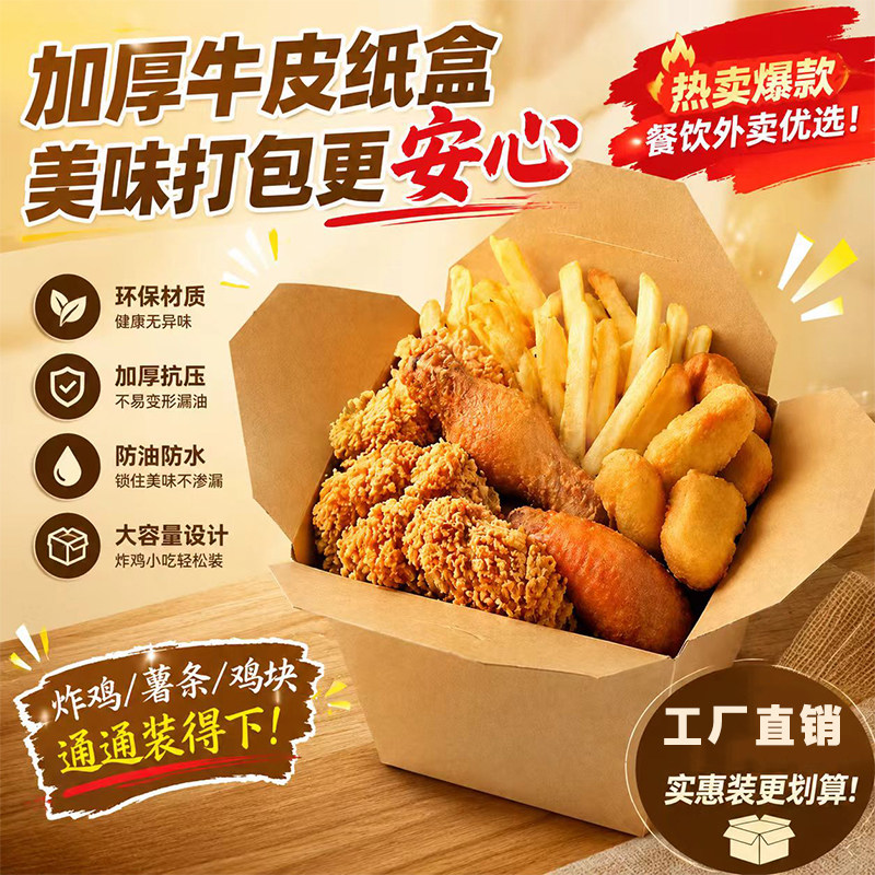 加厚牛皮纸打包餐盒一次性韩式炸鸡炒饭沙拉便当烤肉外卖防油纸盒