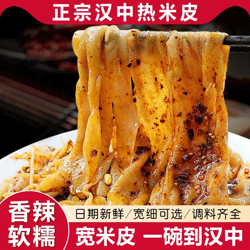 热米皮汉中米皮陕西凉皮真空热面皮香辣口味陕西特产速食早餐美食