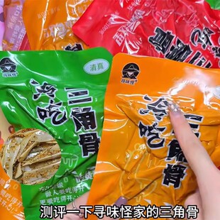 寻味怪三角骨100g*5包香辣孜然冷热双吃脆骨三角骨清真嘎嘣脆零食