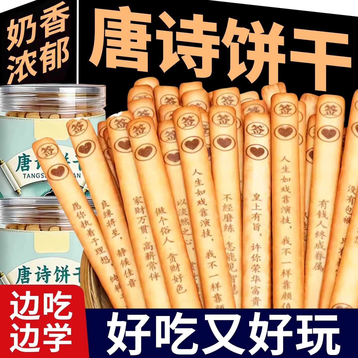 黄油唐诗饼干古诗词抽签饼干好运上上签学生儿童趣味聚会年货零食,零食/坚果/特产,韧性饼干,淘宝优惠券,粉丝福利购,淘宝优惠卷