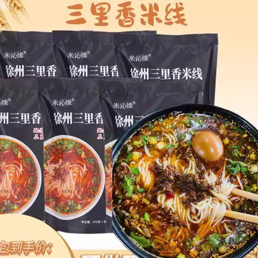 三里香徐州肉酱米线酱香米线6袋顺丰邮正宗徐州米线乡村特色美食,粮油调味/速食/干货/烘焙,方便米线/米粉,淘宝优惠券,粉丝福利购,淘宝优惠卷
