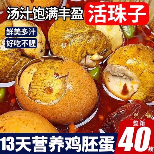 40枚五香活珠子13天新鲜即食