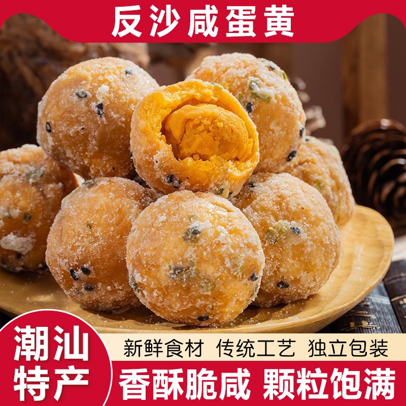 反沙咸蛋黄蛋黄酥传统工艺潮汕特产咸蛋黄酥广式手工现做小吃美食