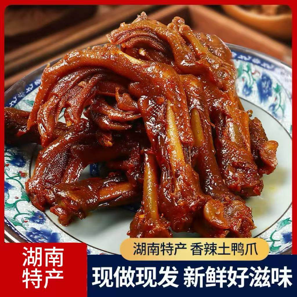 湖南特产小鸭爪掌脚常德卤味减特辣追剧上班健康耐吃解馋小吃零食,零食/坚果/特产,鸭肉零食,淘宝优惠券,粉丝福利购,淘宝优惠卷