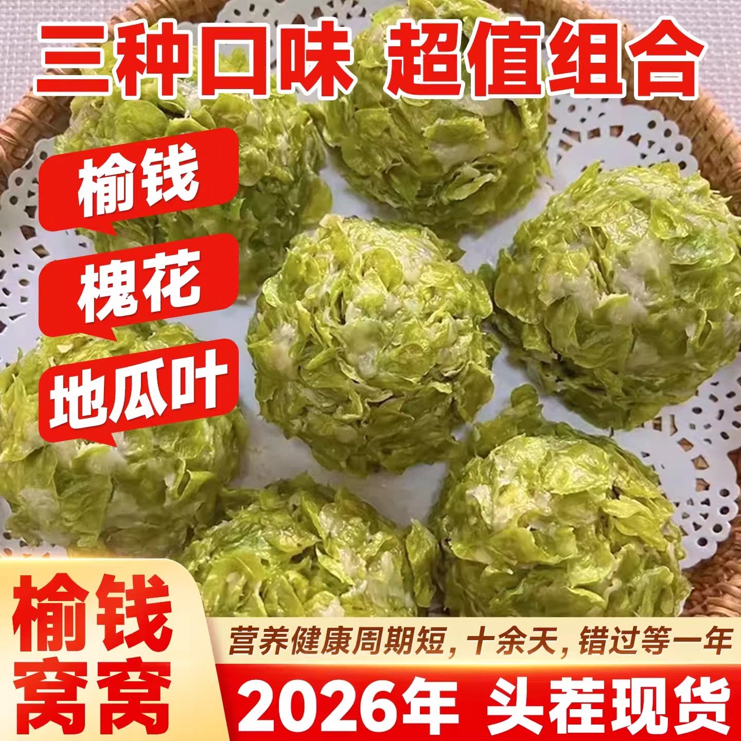 榆钱窝窝头新鲜现摘头茬榆树钱野菜团子馒头早餐速食半成品榆钱馍