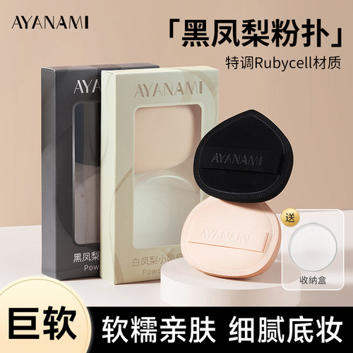 高定黑白凤梨粉扑气垫超软不吃粉自然服帖干湿两用粉底液定妆专用