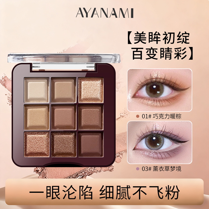 巧克力九色眼影盘日常淡妆