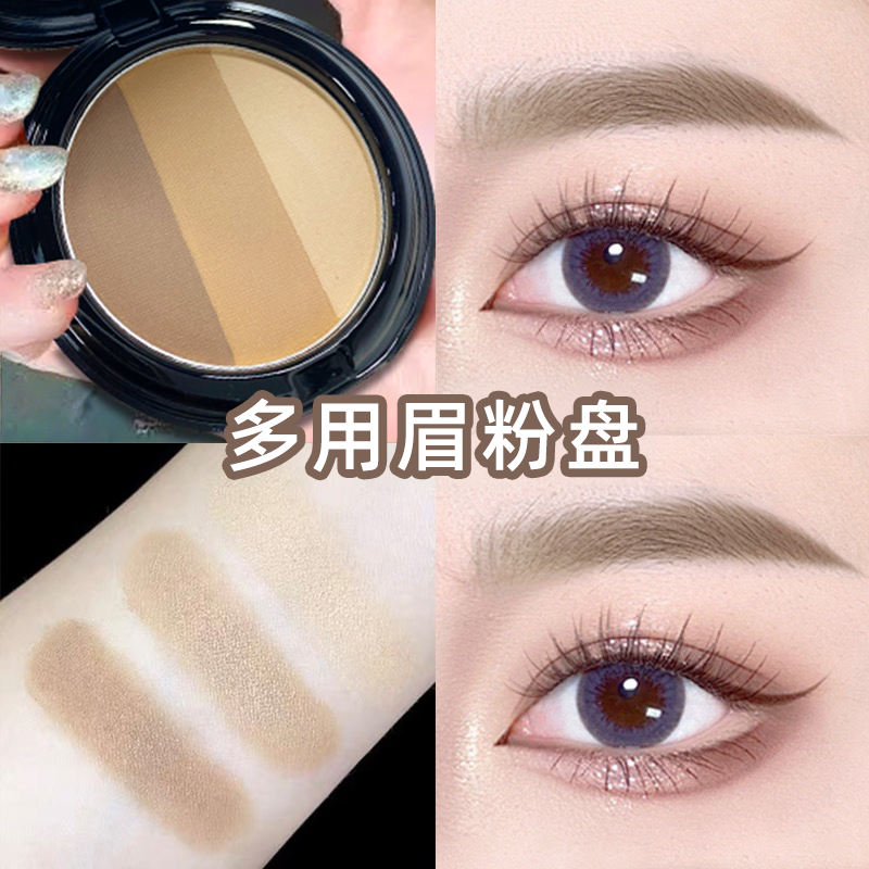 三色立体眉粉盘女耐水耐汗鼻影修容眉笔持久不易脱色自然2025新款
