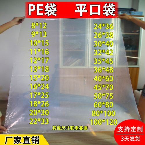 pe袋平口袋塑料袋包装袋