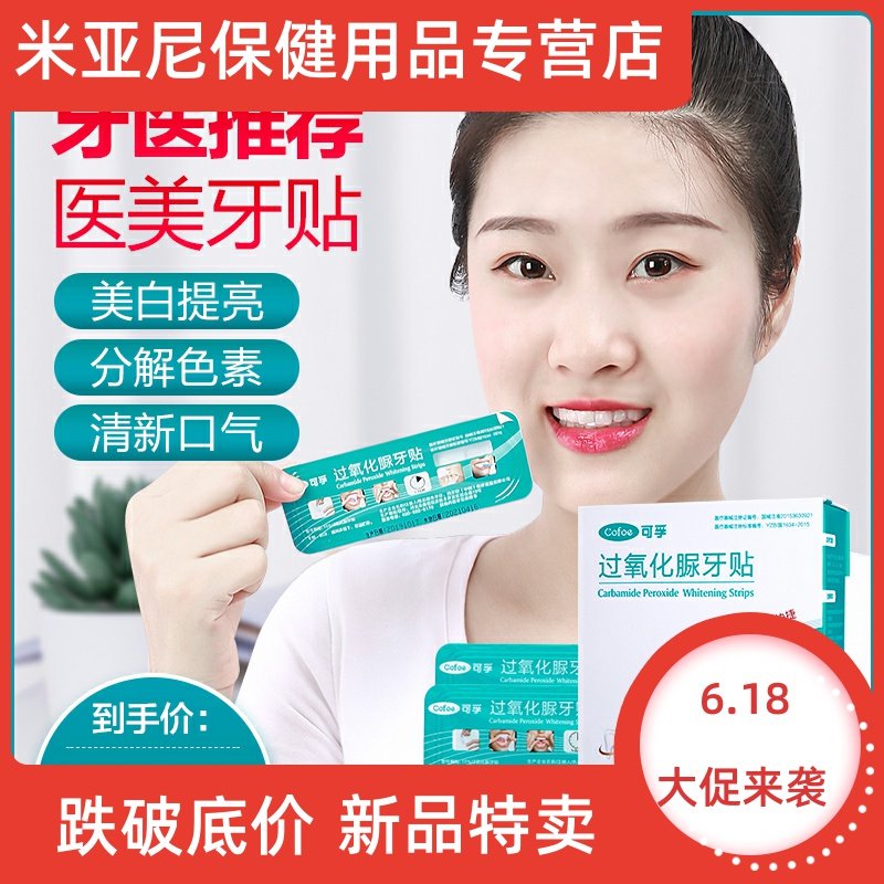美白牙贴面亮白牙齿变白贴美牙去黄贴片自己粘白牙神器洁白去牙渍