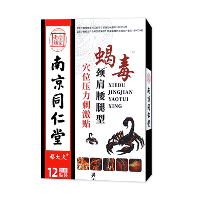 香港大药房天蝎王颈肩腰腿型砭贴12贴 滑膜腱鞘人群