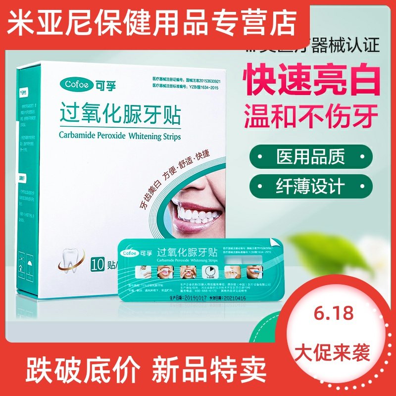 亮白牙贴牙齿变美白洁白洗牙粉速去黄牙洗白效氟斑牙烟渍牙渍神器