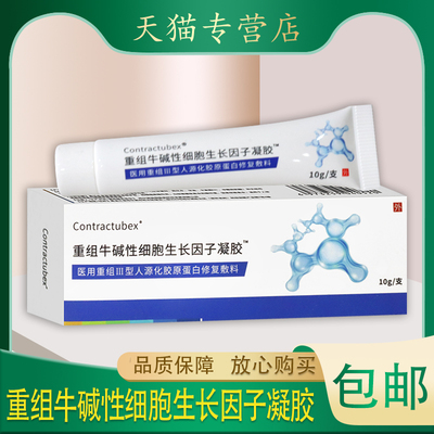 重组人生长因子凝胶牛碱性纤维成细胞人体表皮成长因子皮肤修复