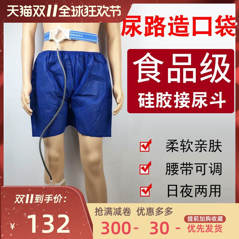 膀胱全切切除术后尿袋尿路造口袋造瘘造漏袋泌尿罩口袋腰带式