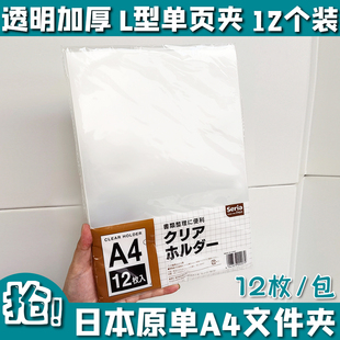 日本原单 L型透明收纳单片A4塑料文件夹档案袋资料整理夹加厚12枚