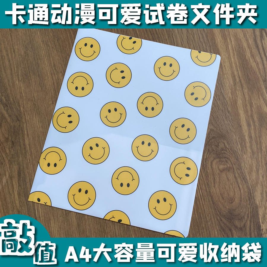 单片A4试卷资料夹文件袋