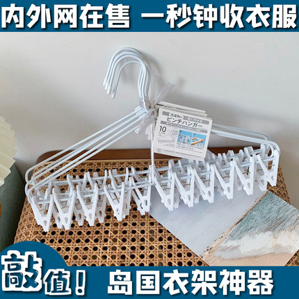日本原单内衣架子神器家用防滑肩衣撑子简约多夹袜子晒衣架多功能