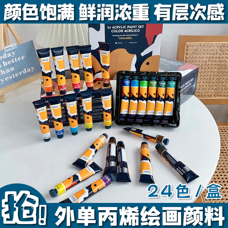 外贸特价24色丙烯酸颜料儿童无毒绘画套装美术生专用防水晒不掉色