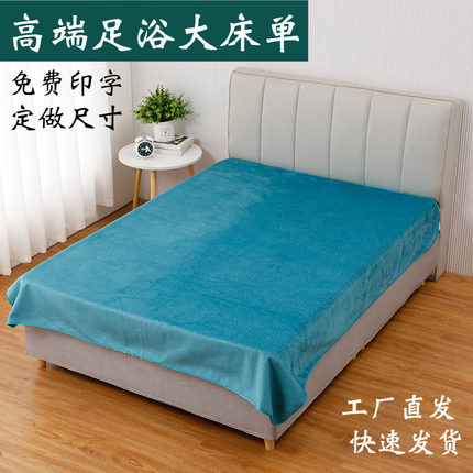 足浴大床单防滑足疗沙发巾洗浴桑拿美容铺床巾定制沙发垫印字高端